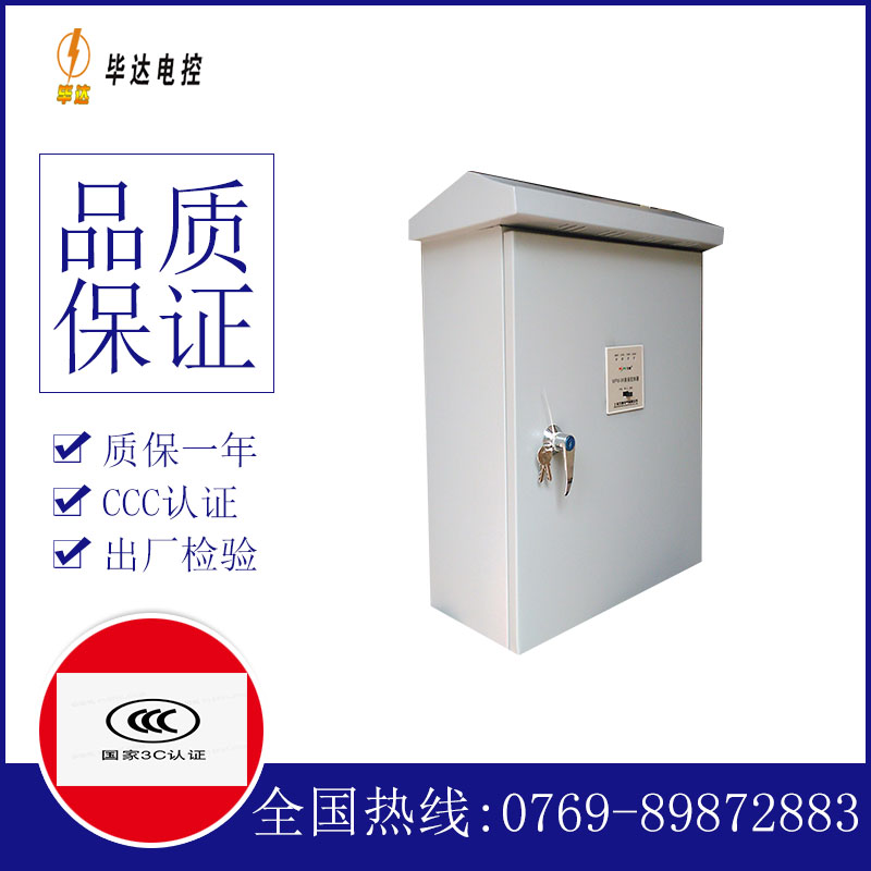 固原排污泵控制箱
